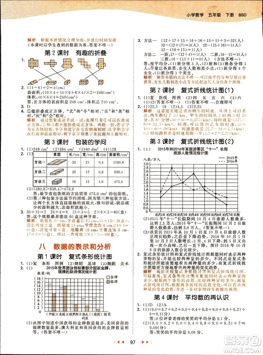 曲一線2019春季53天天練小學(xué)數(shù)學(xué)五年級下冊北師大版BS答案