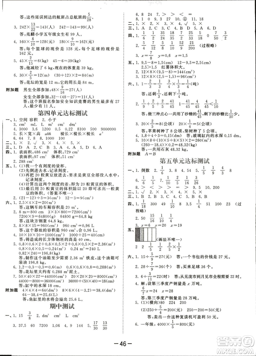 曲一線2019春季53天天練小學(xué)數(shù)學(xué)五年級下冊北師大版BS答案