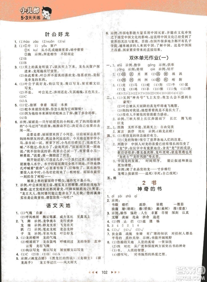 曲一線2019春53天天練小學(xué)語文五年級下冊BSD北師大版答案