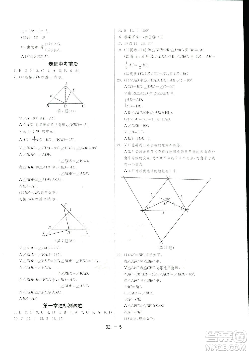 2019春雨教育1課3練單元達(dá)標(biāo)測(cè)試數(shù)學(xué)八年級(jí)下冊(cè)北師大版BSD答案