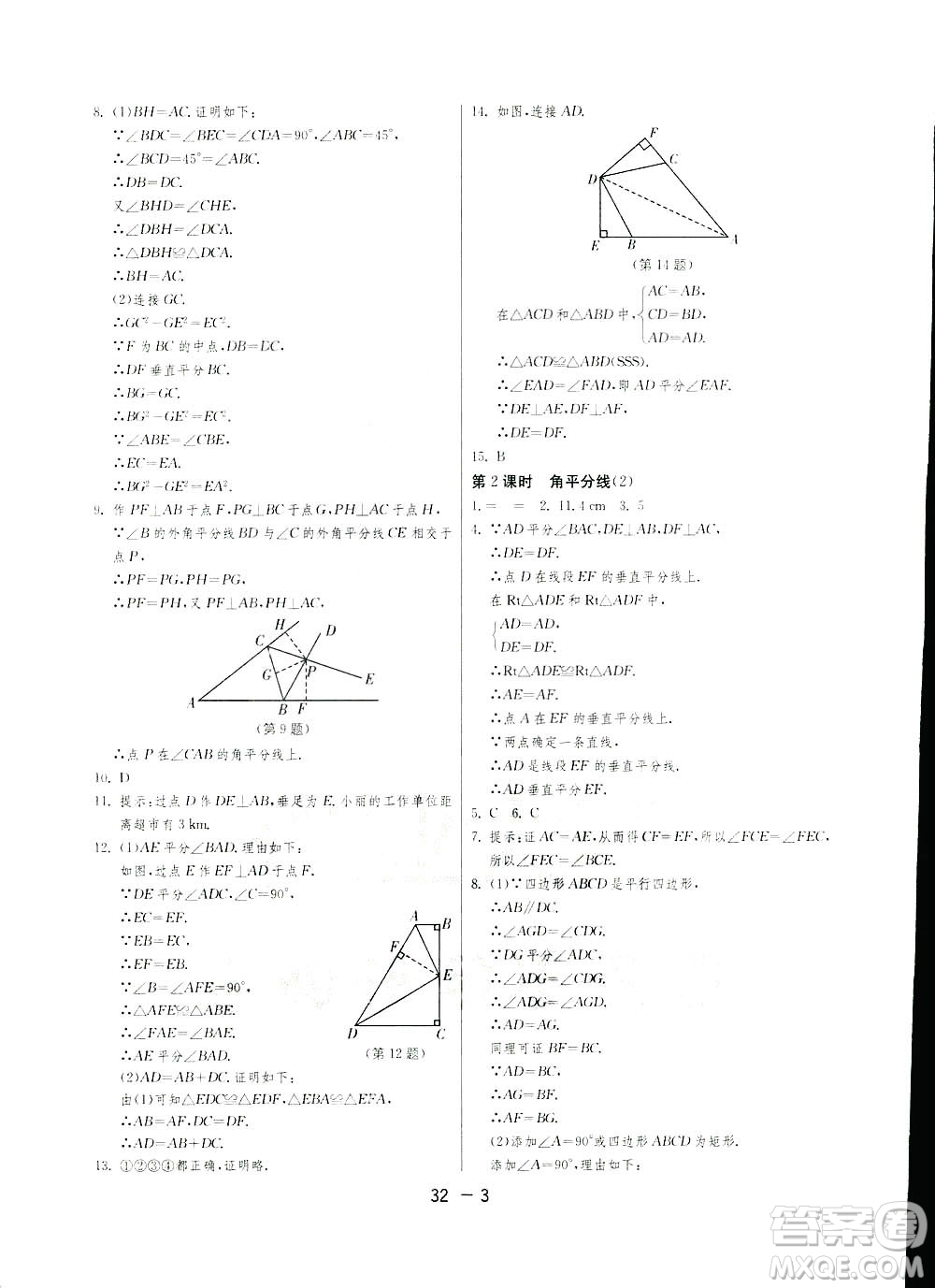 2019春雨教育1課3練單元達(dá)標(biāo)測(cè)試數(shù)學(xué)八年級(jí)下冊(cè)北師大版BSD答案