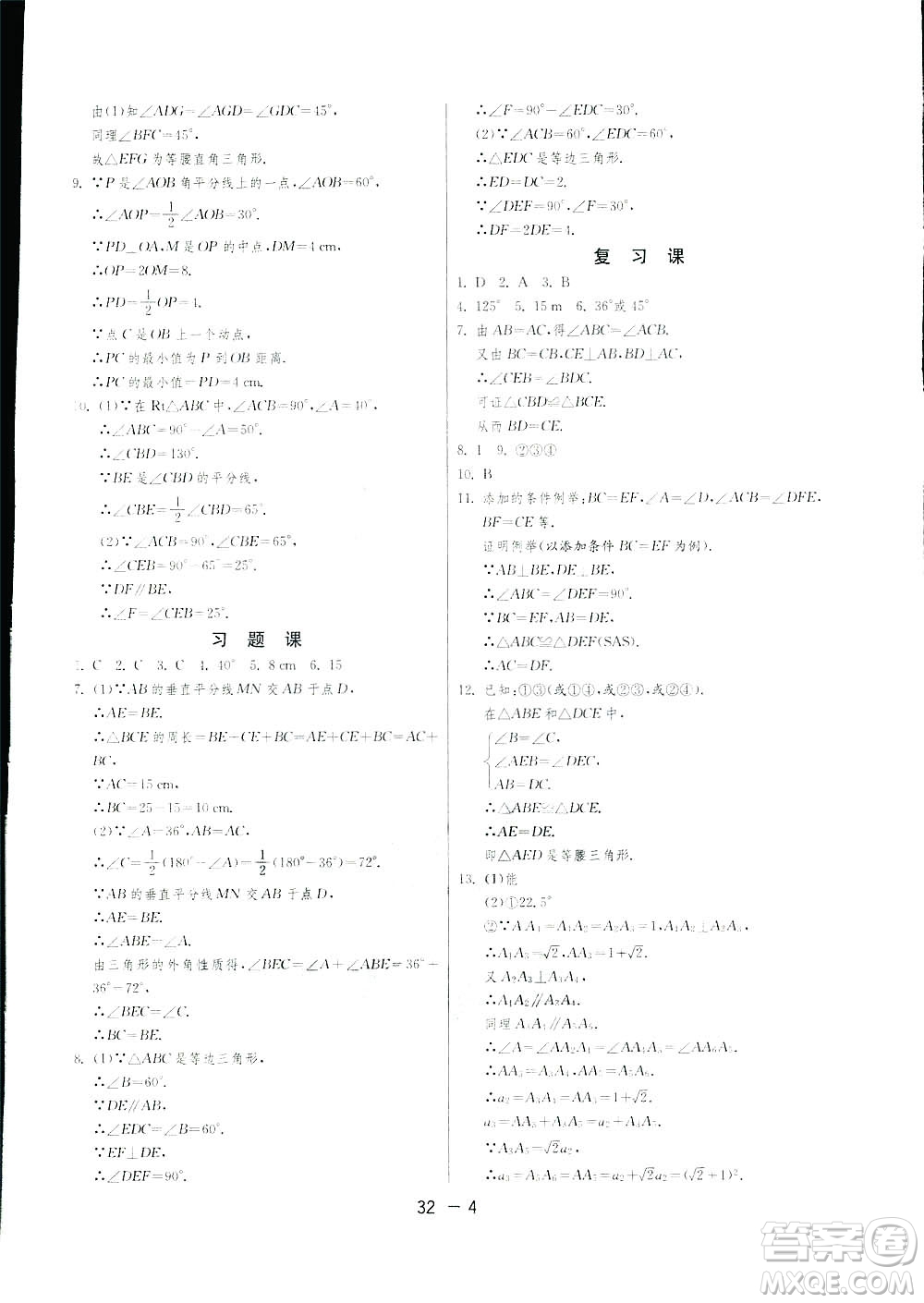 2019春雨教育1課3練單元達(dá)標(biāo)測(cè)試數(shù)學(xué)八年級(jí)下冊(cè)北師大版BSD答案