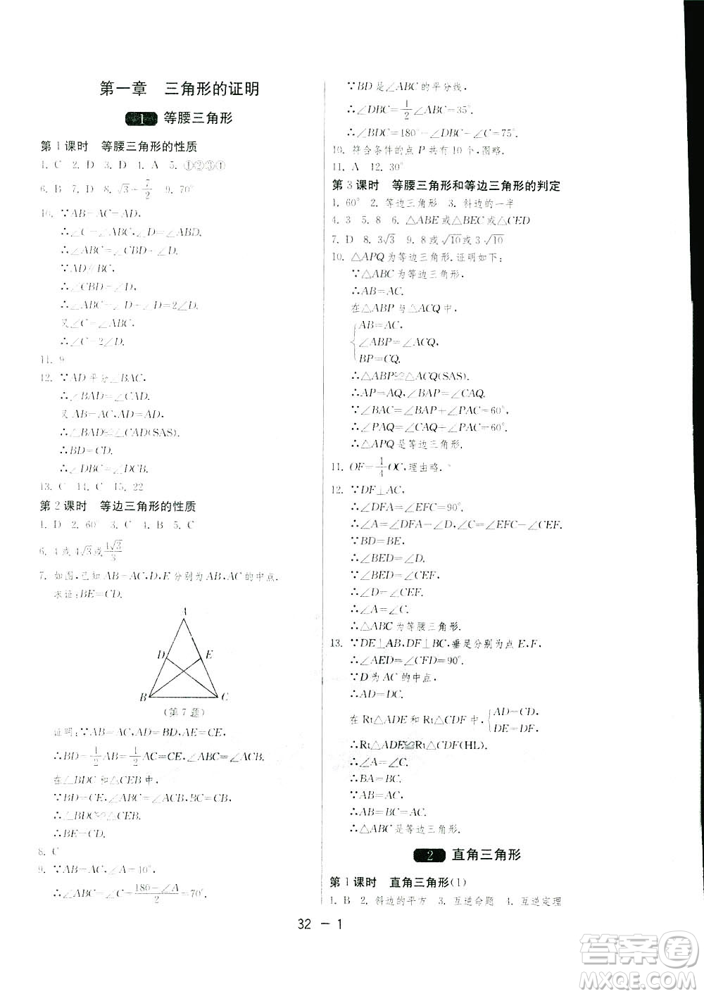2019春雨教育1課3練單元達(dá)標(biāo)測(cè)試數(shù)學(xué)八年級(jí)下冊(cè)北師大版BSD答案