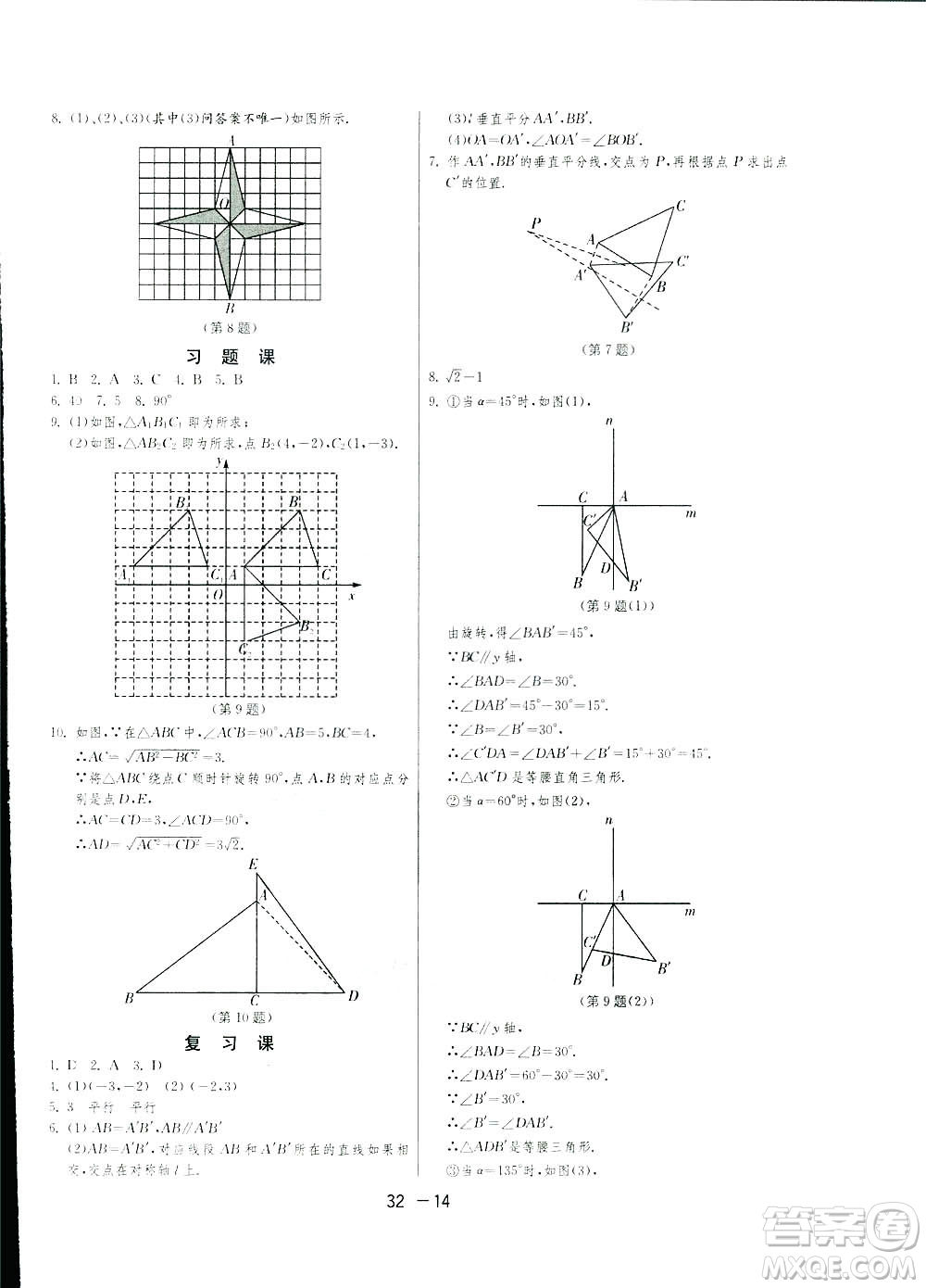 2019春雨教育1課3練單元達(dá)標(biāo)測(cè)試數(shù)學(xué)八年級(jí)下冊(cè)北師大版BSD答案