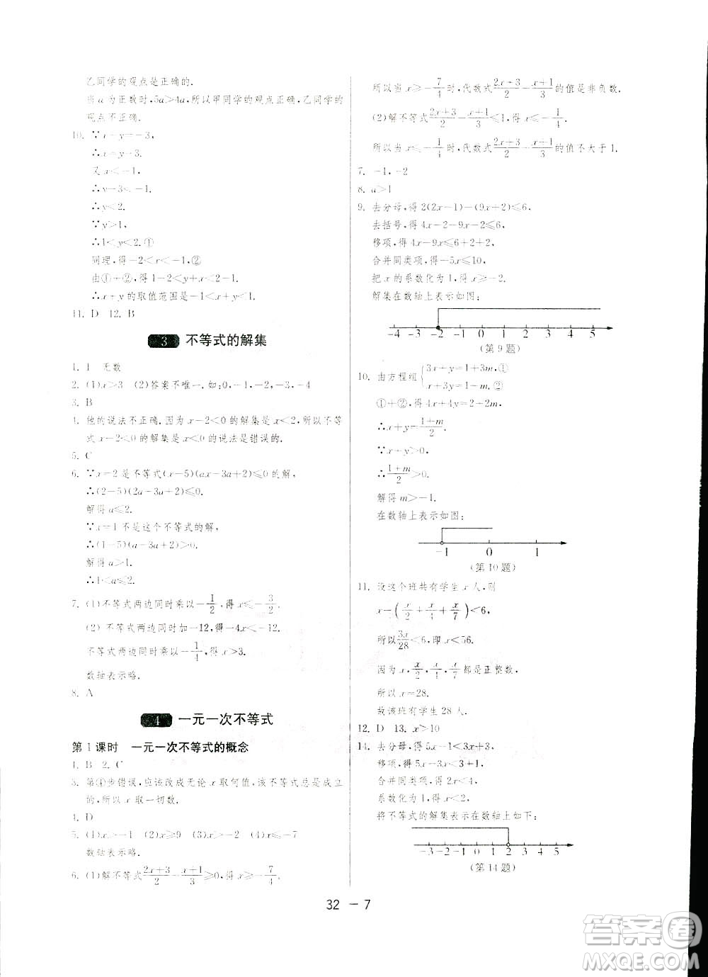 2019春雨教育1課3練單元達(dá)標(biāo)測(cè)試數(shù)學(xué)八年級(jí)下冊(cè)北師大版BSD答案
