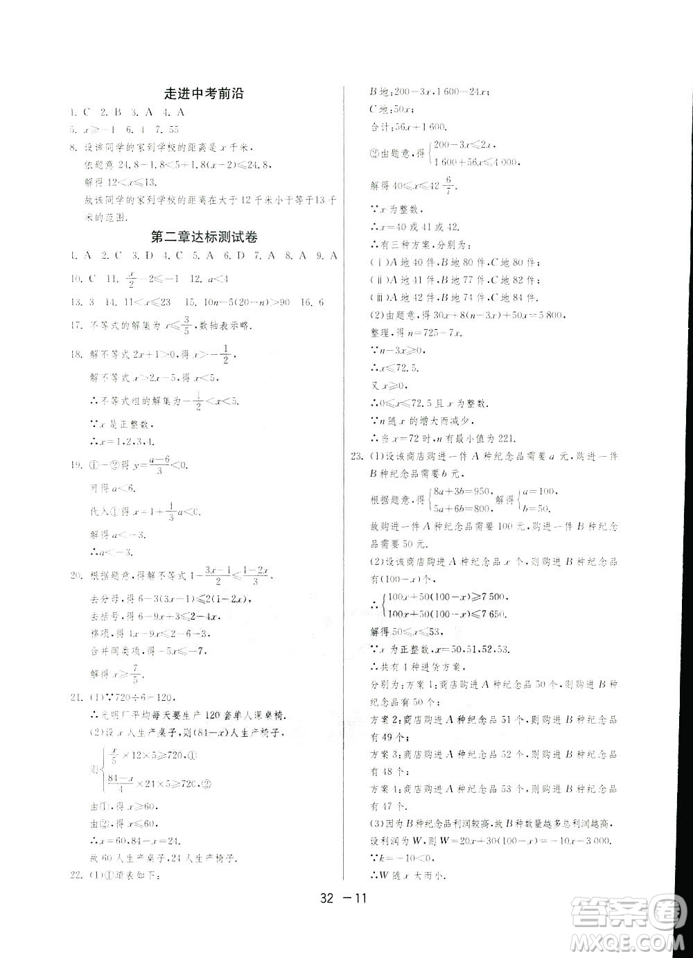 2019春雨教育1課3練單元達(dá)標(biāo)測(cè)試數(shù)學(xué)八年級(jí)下冊(cè)北師大版BSD答案