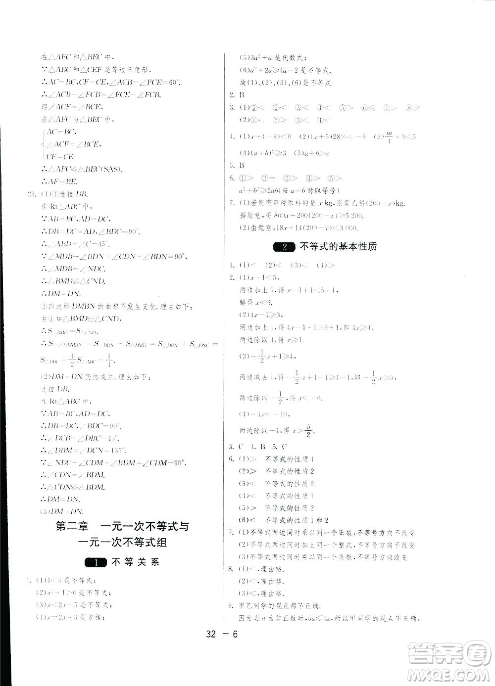 2019春雨教育1課3練單元達(dá)標(biāo)測(cè)試數(shù)學(xué)八年級(jí)下冊(cè)北師大版BSD答案