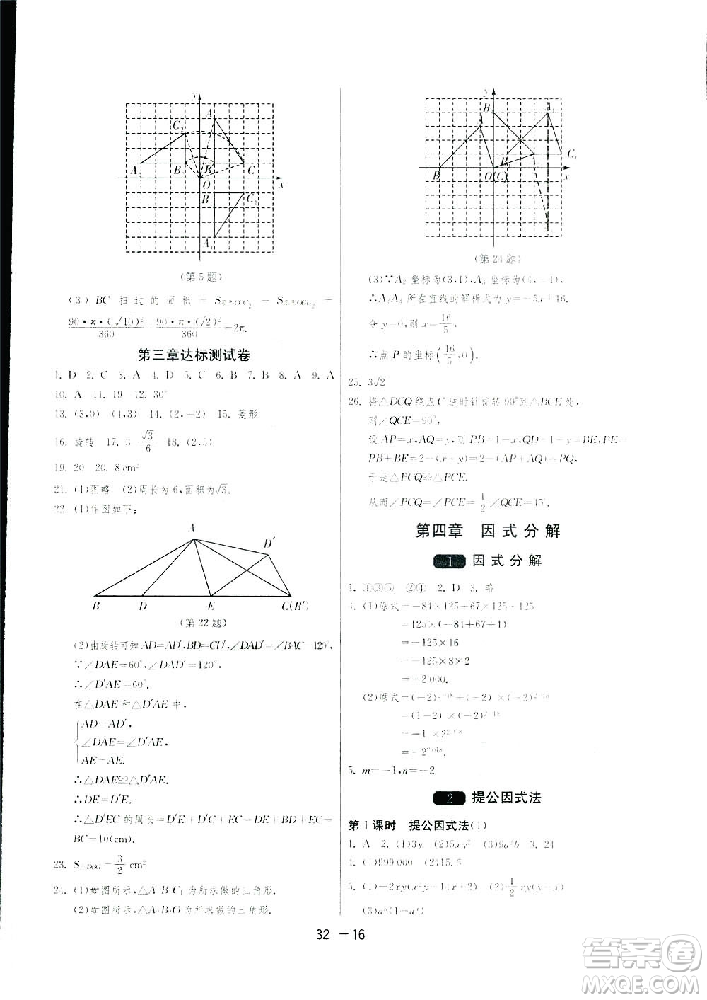 2019春雨教育1課3練單元達(dá)標(biāo)測(cè)試數(shù)學(xué)八年級(jí)下冊(cè)北師大版BSD答案