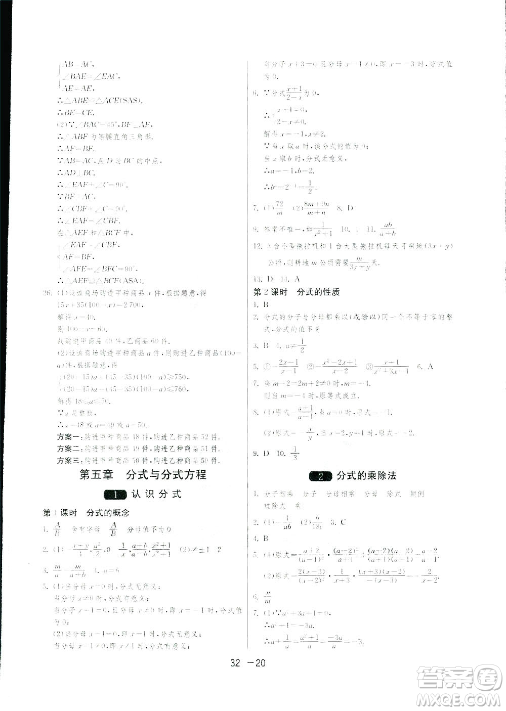 2019春雨教育1課3練單元達(dá)標(biāo)測(cè)試數(shù)學(xué)八年級(jí)下冊(cè)北師大版BSD答案