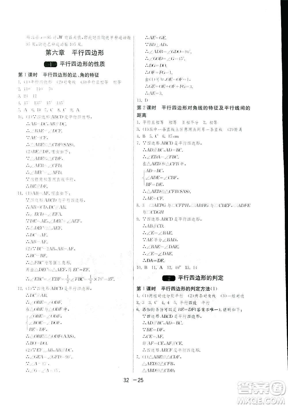 2019春雨教育1課3練單元達(dá)標(biāo)測(cè)試數(shù)學(xué)八年級(jí)下冊(cè)北師大版BSD答案