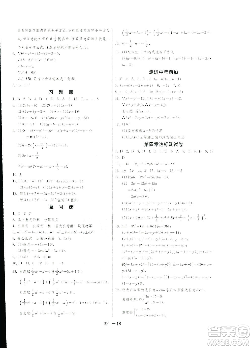 2019春雨教育1課3練單元達(dá)標(biāo)測(cè)試數(shù)學(xué)八年級(jí)下冊(cè)北師大版BSD答案