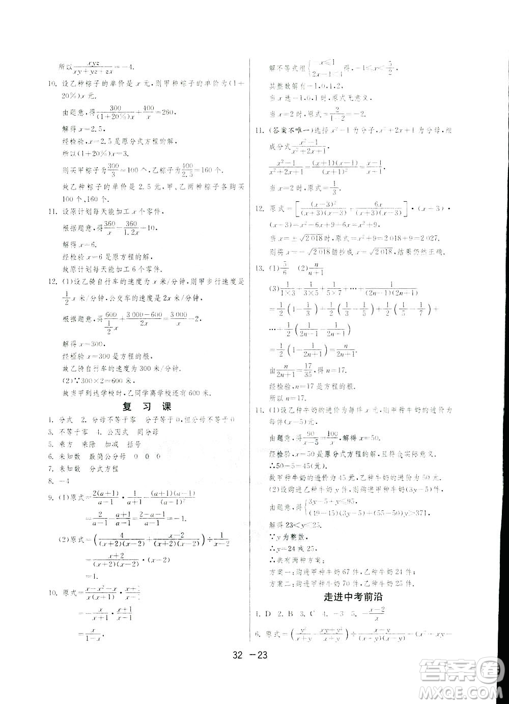 2019春雨教育1課3練單元達(dá)標(biāo)測(cè)試數(shù)學(xué)八年級(jí)下冊(cè)北師大版BSD答案