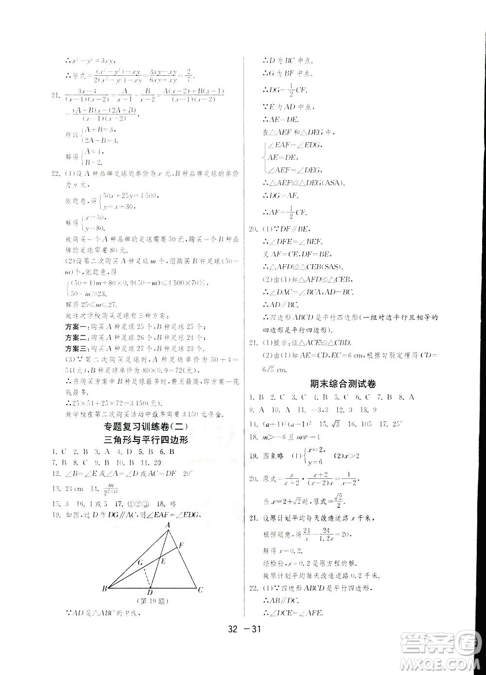2019春雨教育1課3練單元達(dá)標(biāo)測(cè)試數(shù)學(xué)八年級(jí)下冊(cè)北師大版BSD答案