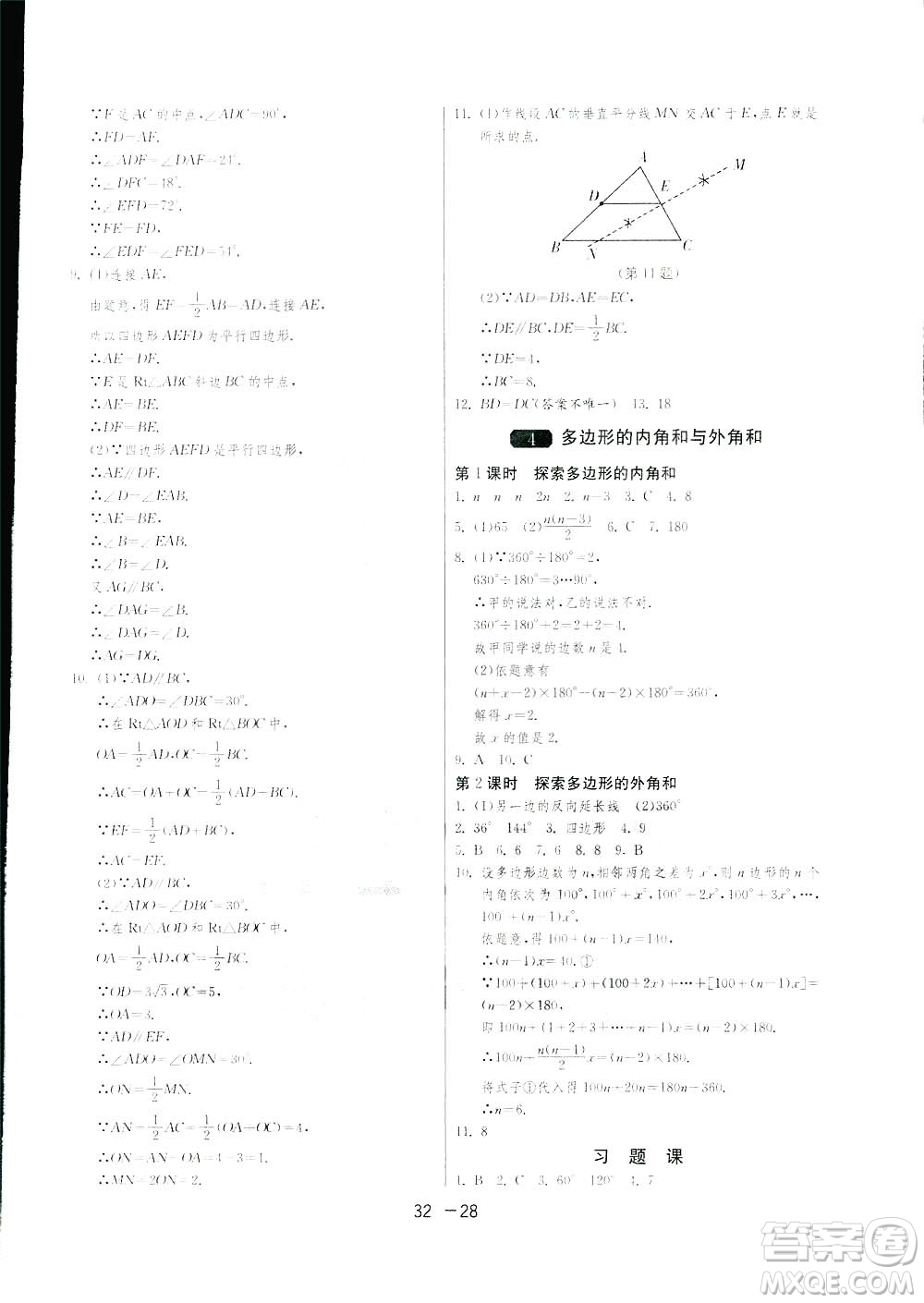 2019春雨教育1課3練單元達(dá)標(biāo)測(cè)試數(shù)學(xué)八年級(jí)下冊(cè)北師大版BSD答案
