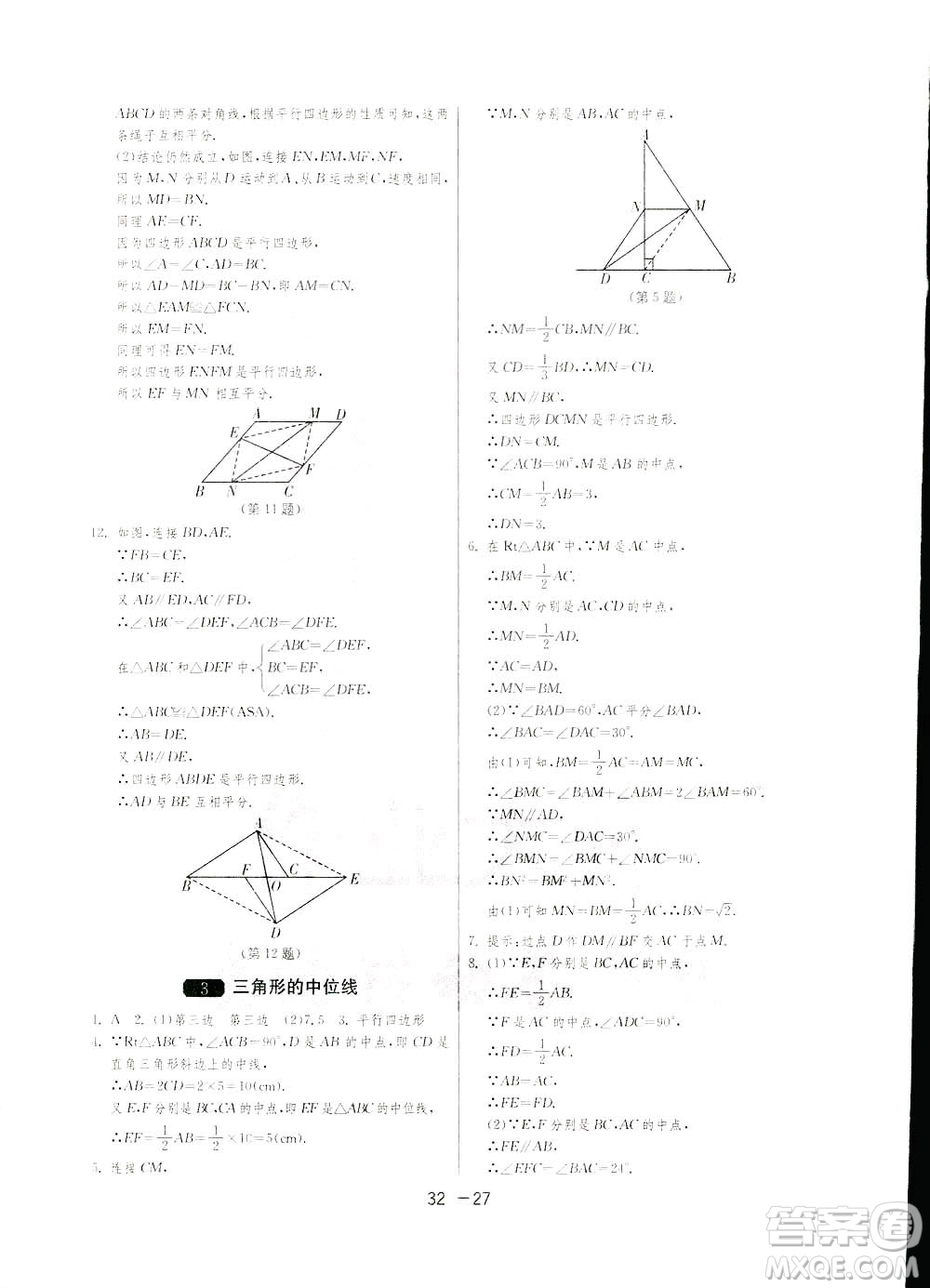 2019春雨教育1課3練單元達(dá)標(biāo)測(cè)試數(shù)學(xué)八年級(jí)下冊(cè)北師大版BSD答案