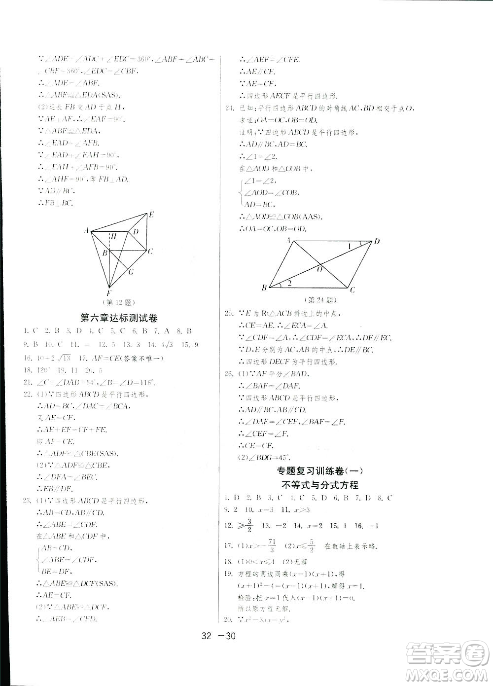 2019春雨教育1課3練單元達(dá)標(biāo)測(cè)試數(shù)學(xué)八年級(jí)下冊(cè)北師大版BSD答案