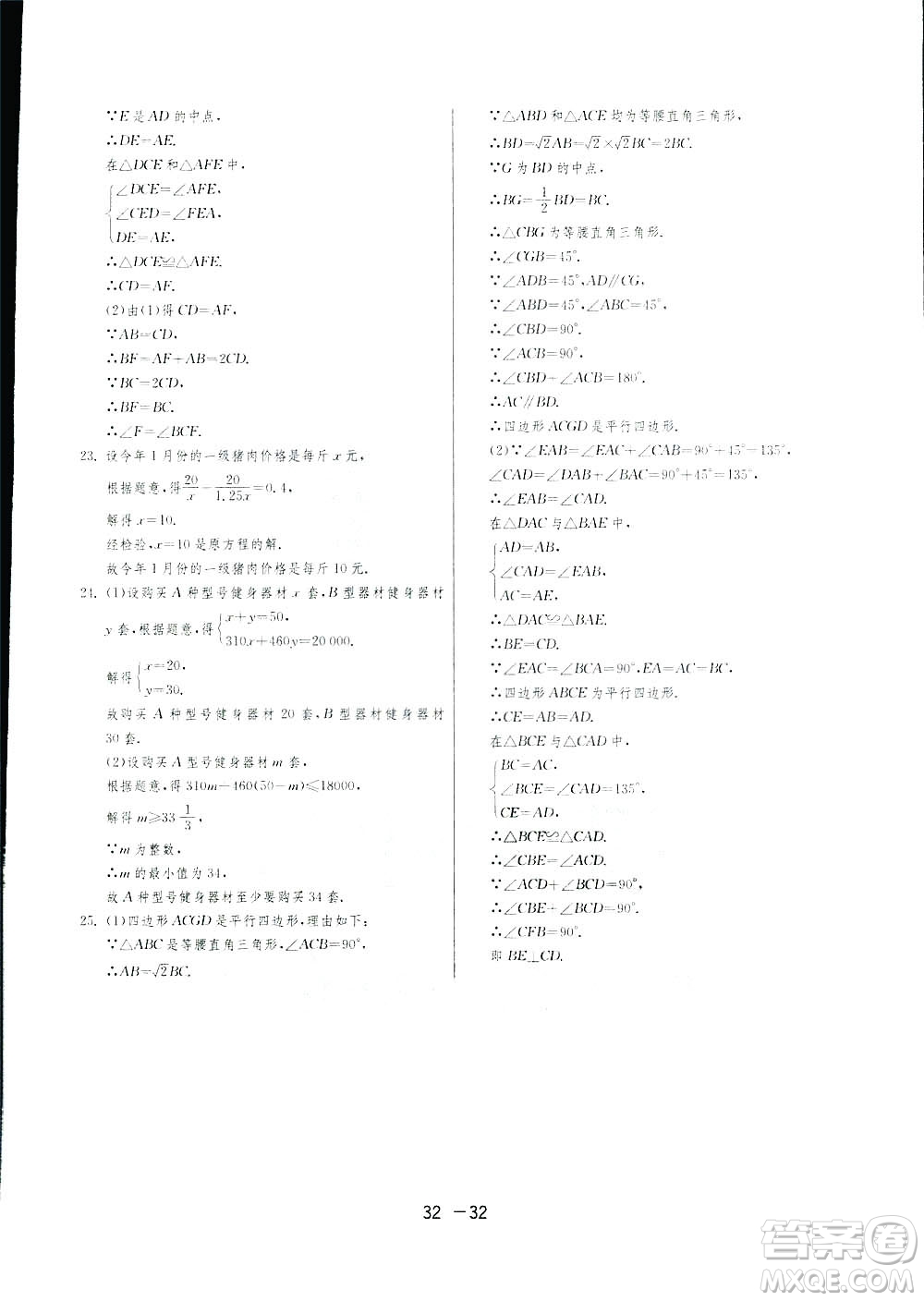 2019春雨教育1課3練單元達(dá)標(biāo)測(cè)試數(shù)學(xué)八年級(jí)下冊(cè)北師大版BSD答案