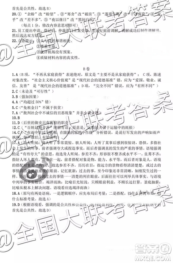 唐山市2018-2019學(xué)年度高三年級摸底教師語文AB卷參考答案