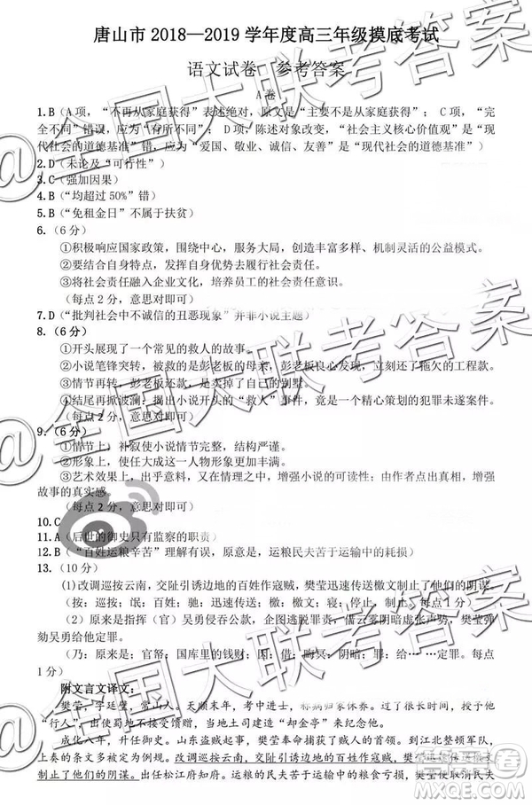 唐山市2018-2019學(xué)年度高三年級摸底教師語文AB卷參考答案