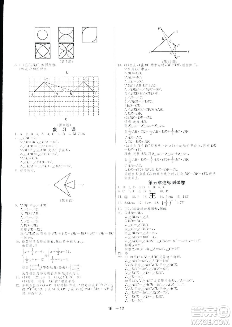 2019春雨教育1課3練單元達(dá)標(biāo)測(cè)試數(shù)學(xué)七年級(jí)下冊(cè)BSD北師大版答案