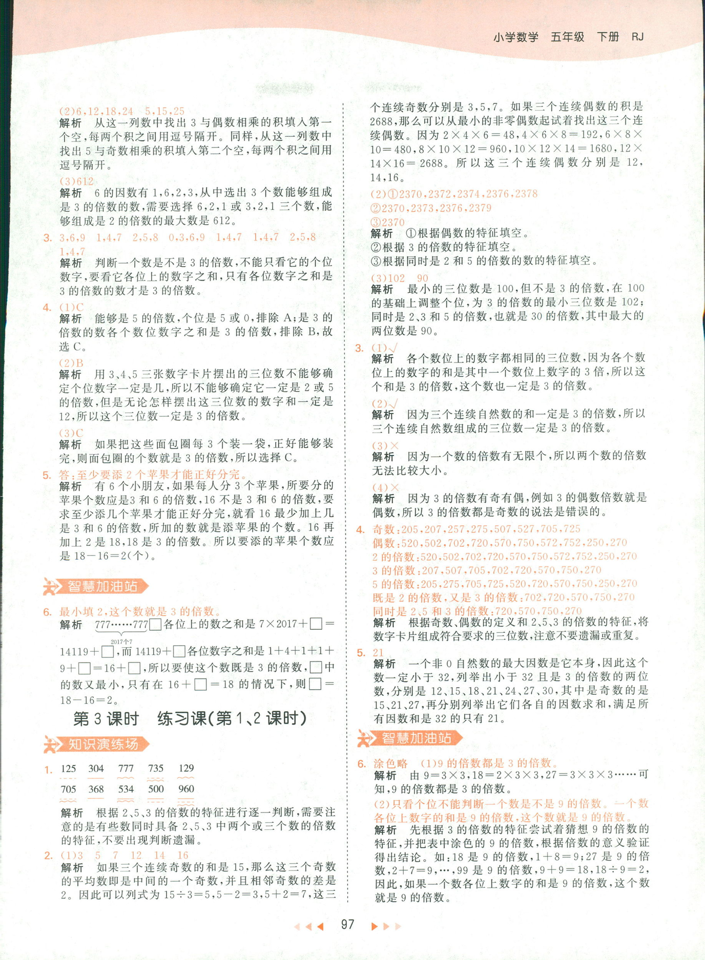2019春季曲一線53天天練小學(xué)數(shù)學(xué)五年級(jí)下冊(cè)RJ人教版答案