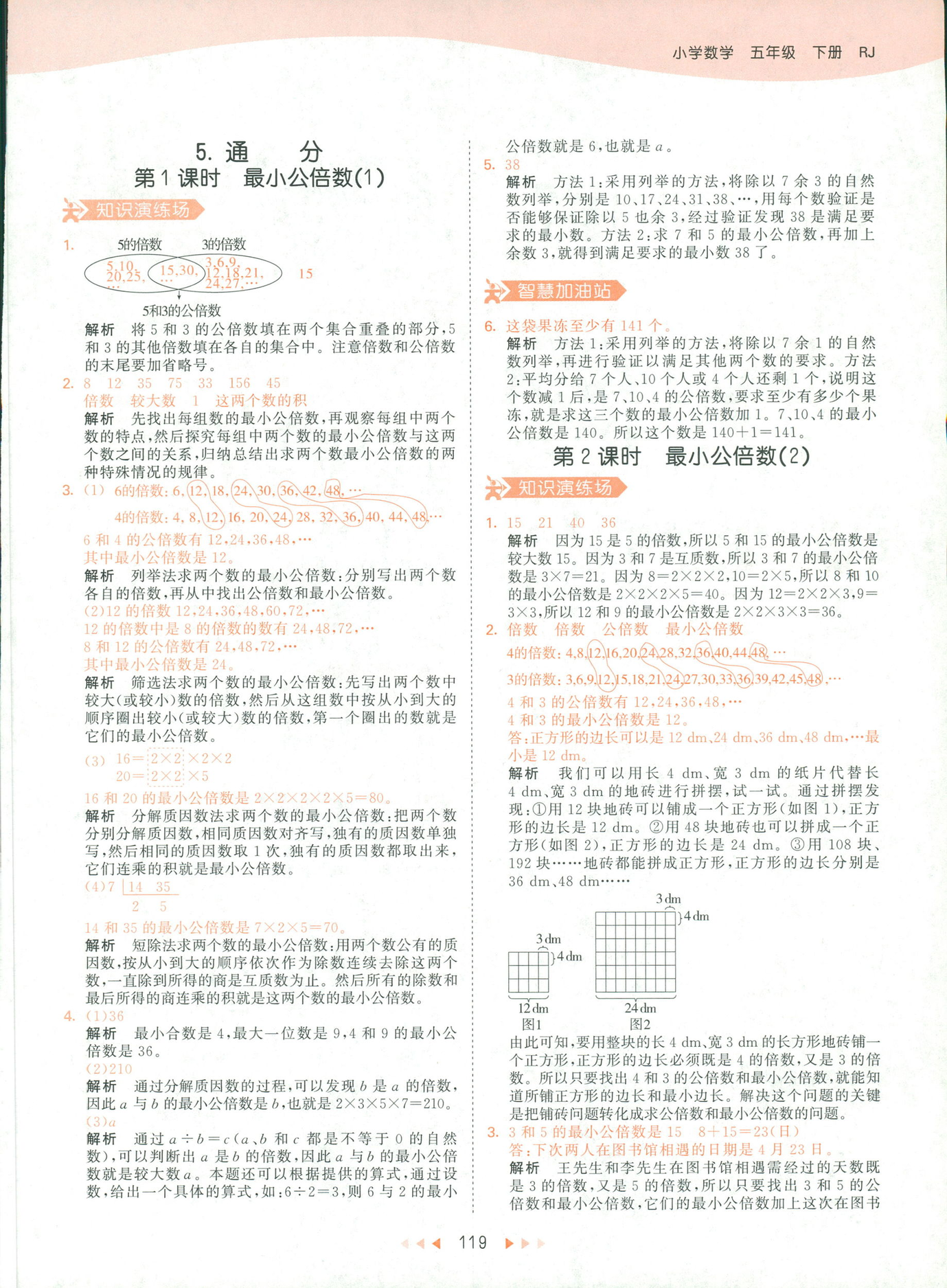 2019春季曲一線53天天練小學(xué)數(shù)學(xué)五年級(jí)下冊(cè)RJ人教版答案