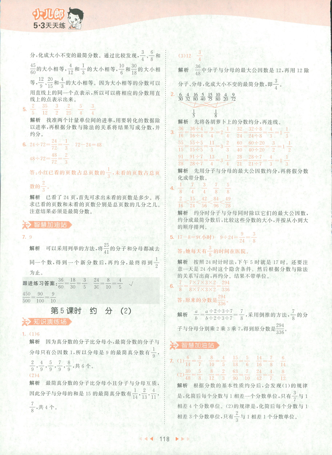 2019春季曲一線53天天練小學(xué)數(shù)學(xué)五年級(jí)下冊(cè)RJ人教版答案