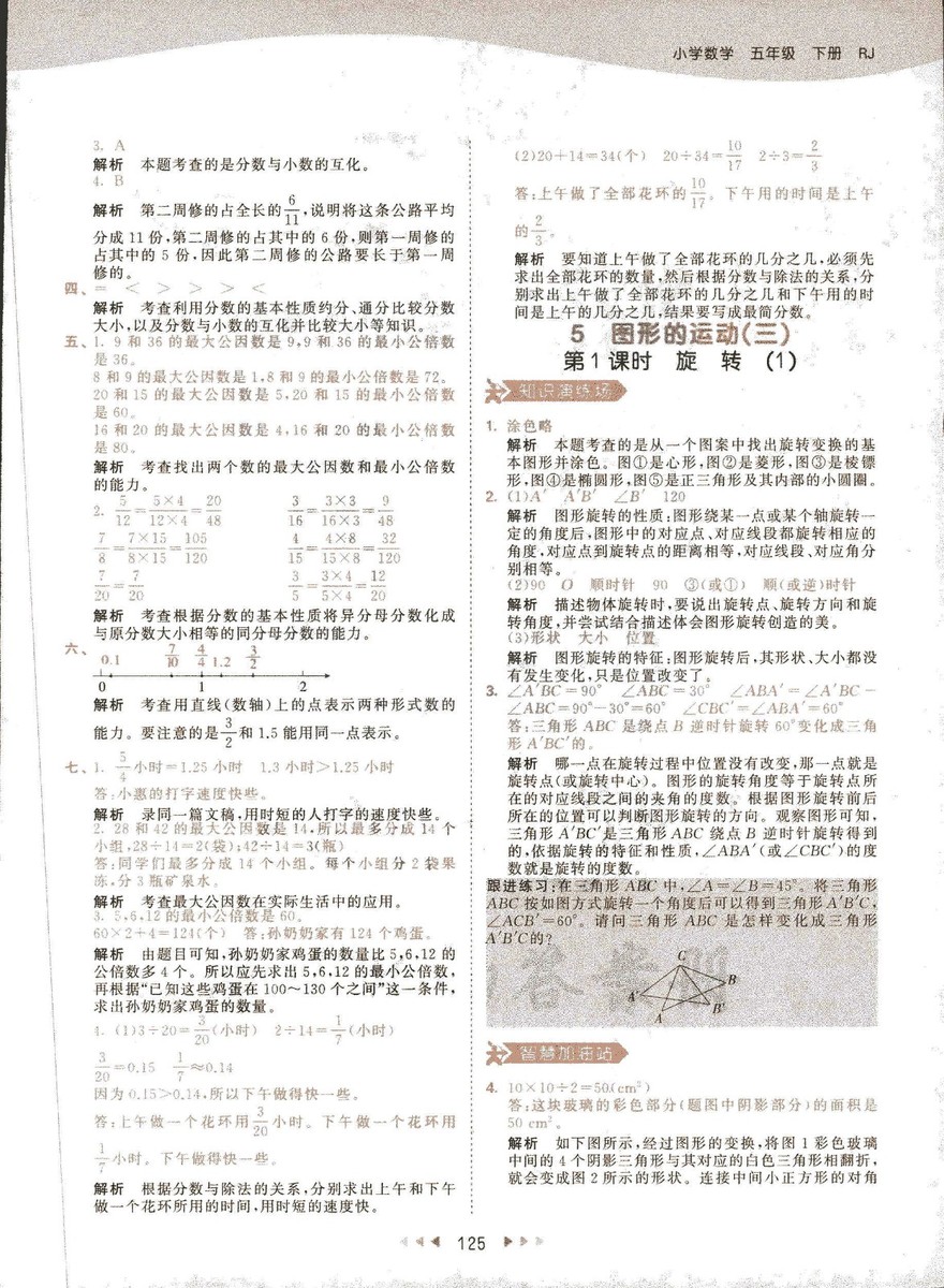 2019春季曲一線53天天練小學(xué)數(shù)學(xué)五年級(jí)下冊(cè)RJ人教版答案