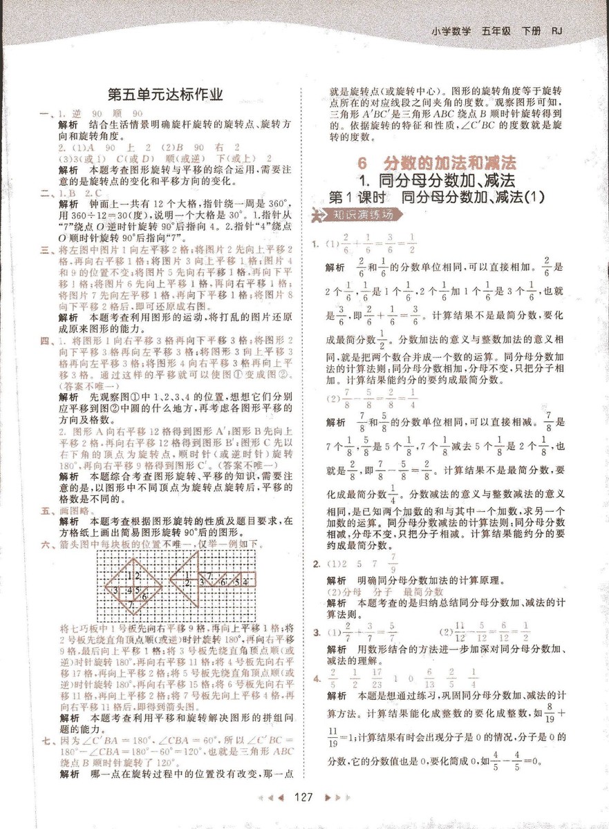 2019春季曲一線53天天練小學(xué)數(shù)學(xué)五年級(jí)下冊(cè)RJ人教版答案