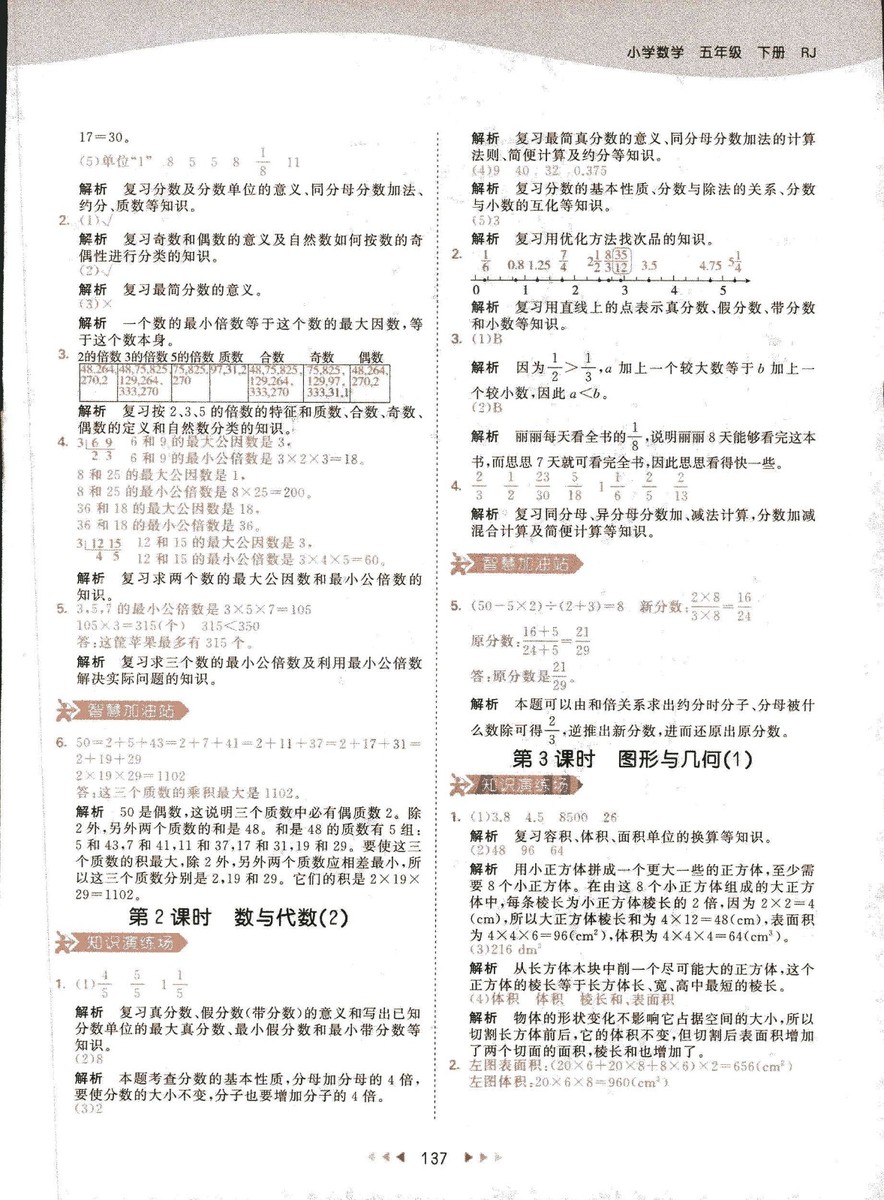 2019春季曲一線53天天練小學(xué)數(shù)學(xué)五年級(jí)下冊(cè)RJ人教版答案