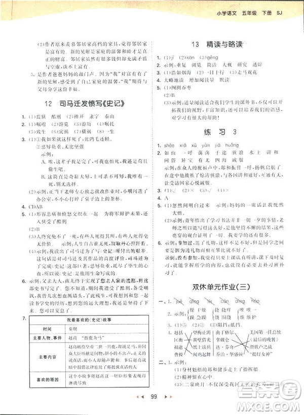 曲一線小兒郞2019新版53天天練五年級下冊語文蘇教版SJ參考答案