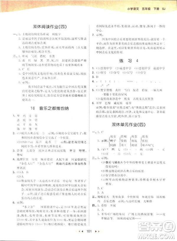 曲一線小兒郞2019新版53天天練五年級下冊語文蘇教版SJ參考答案