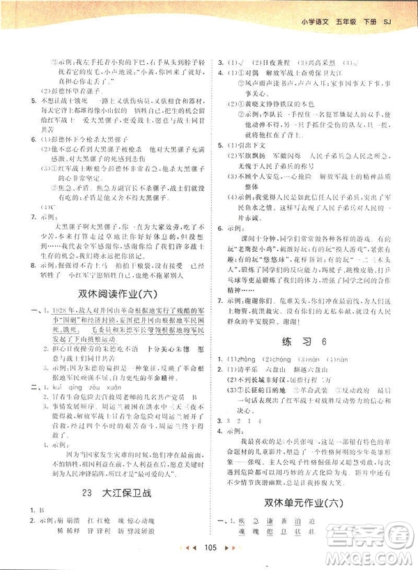 曲一線小兒郞2019新版53天天練五年級下冊語文蘇教版SJ參考答案
