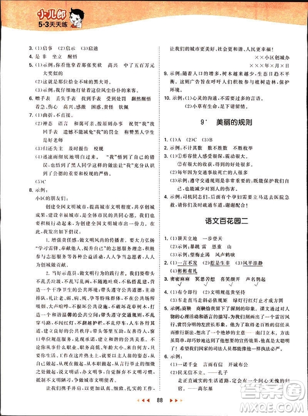 2019春季53天天練六年級(jí)下冊(cè)語文語文YS版參考答案