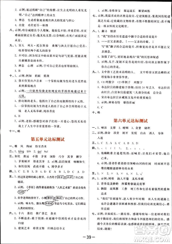 2019春季53天天練六年級(jí)下冊(cè)語文語文YS版參考答案
