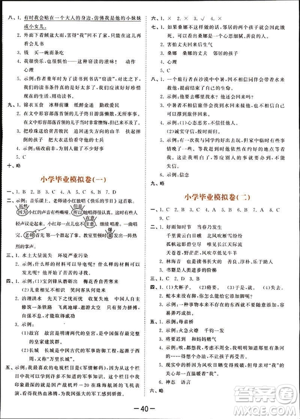 2019春季53天天練六年級(jí)下冊(cè)語文語文YS版參考答案