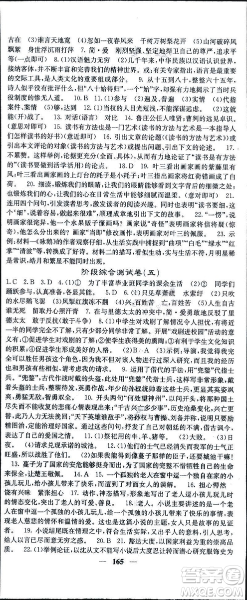 2019年名校課堂內(nèi)外語文九年級(jí)下冊(cè)人教版答案