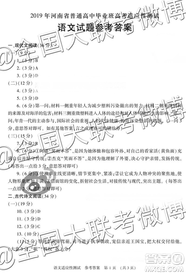 2019年高三河南省高考適應(yīng)性測(cè)試語(yǔ)文參考答案