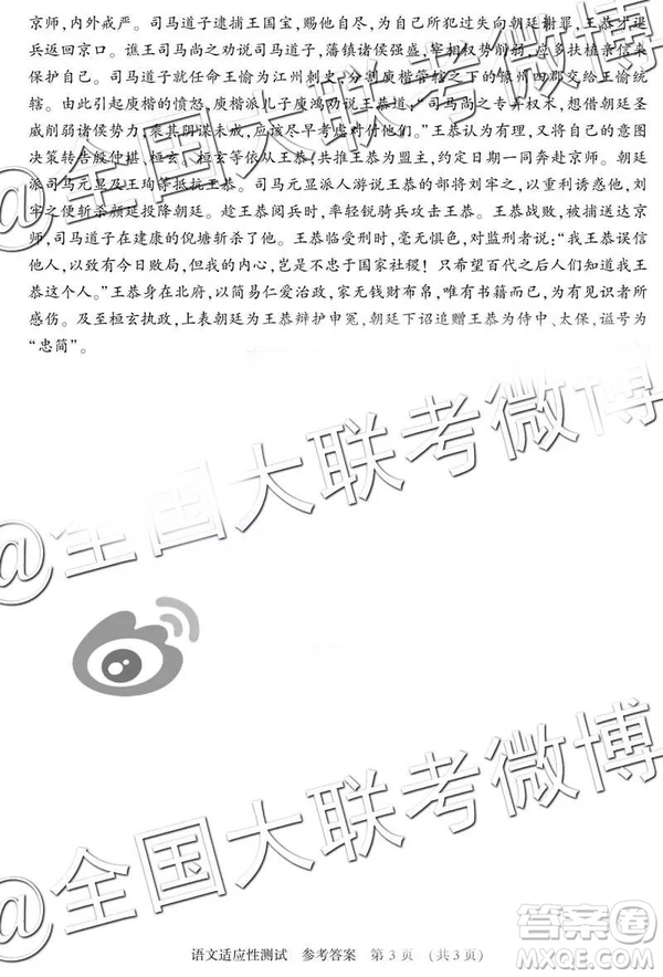 2019年高三河南省高考適應(yīng)性測(cè)試語(yǔ)文參考答案