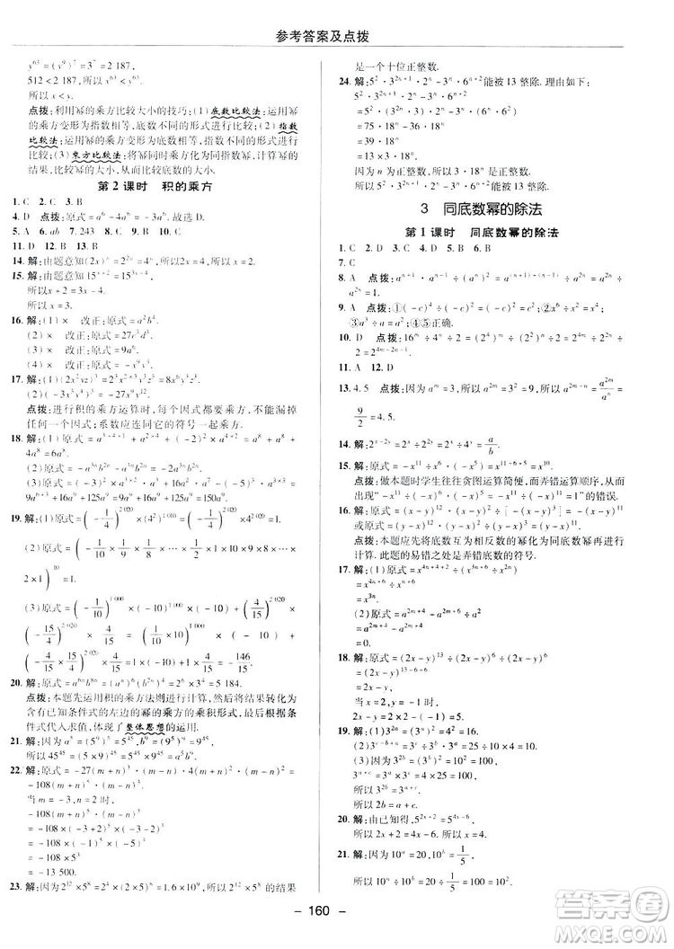 2019榮德基綜合應(yīng)用創(chuàng)新題典中點(diǎn)數(shù)學(xué)七年級(jí)下冊(cè)北師大版BSD答案