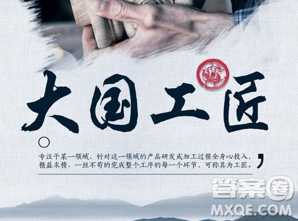 2019大國工匠觀后感最新1000字 大國工匠觀后感2019