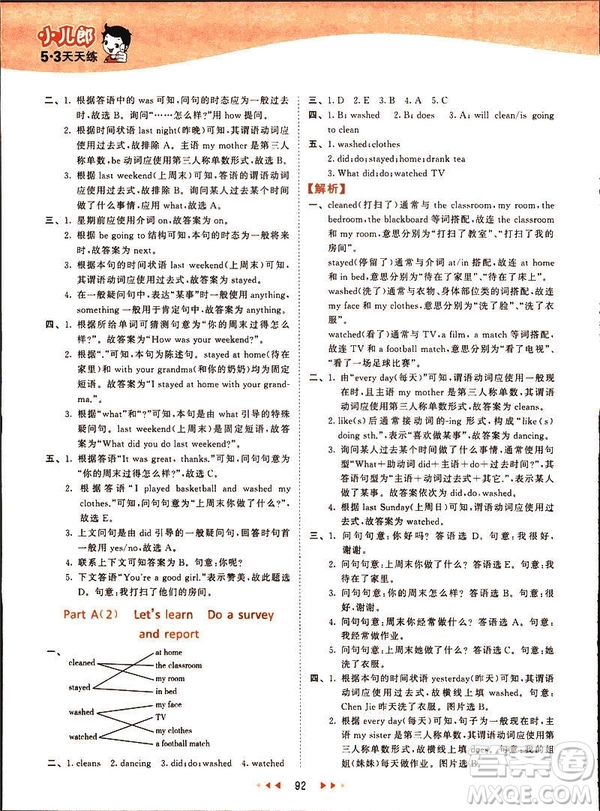 曲一線2019春季53天天練英語六年級下冊人教版PEP參考答案