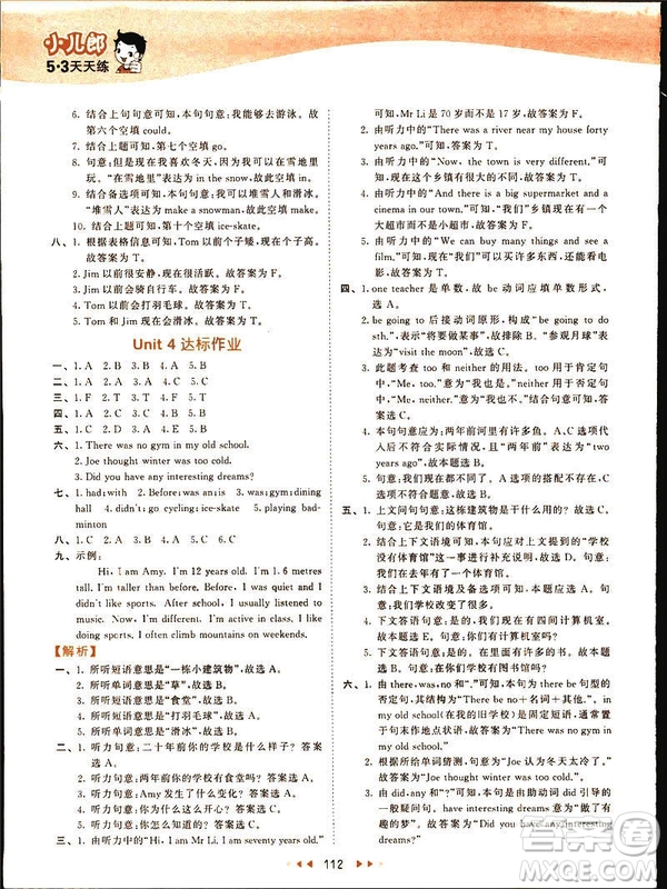 曲一線2019春季53天天練英語六年級下冊人教版PEP參考答案