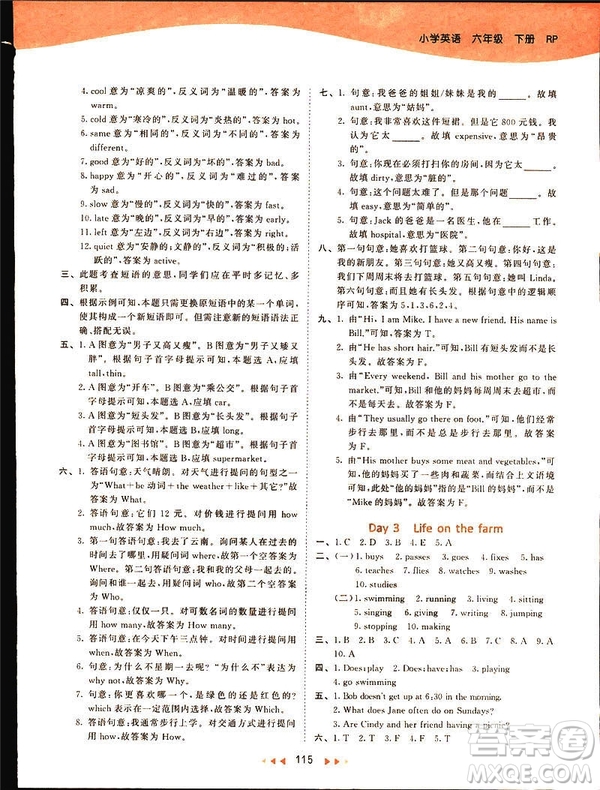曲一線2019春季53天天練英語六年級下冊人教版PEP參考答案
