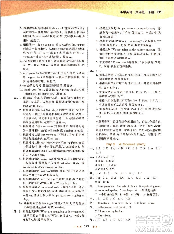 曲一線2019春季53天天練英語六年級下冊人教版PEP參考答案