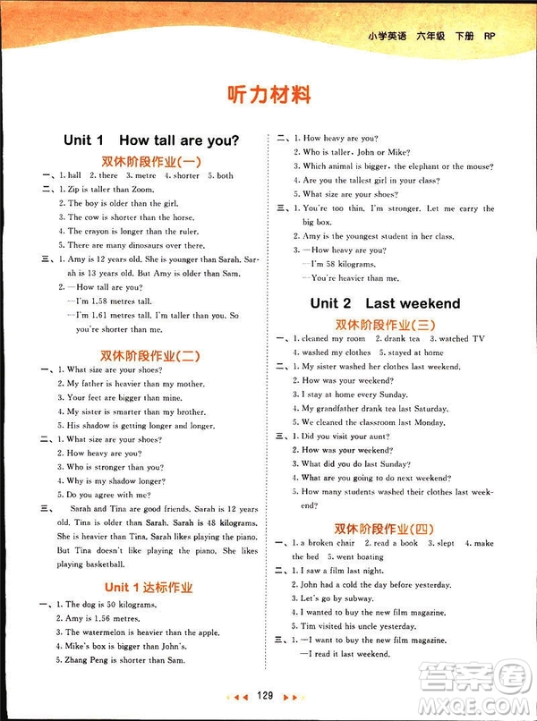 曲一線2019春季53天天練英語六年級下冊人教版PEP參考答案