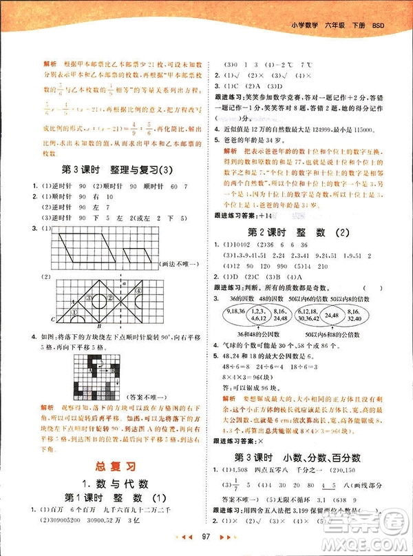 曲一線2019春季53天天練六年級(jí)數(shù)學(xué)下冊(cè)北師大版參考答案