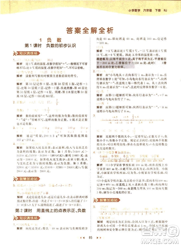 曲一線小兒郎2019春53天天練小學(xué)數(shù)學(xué)六年級(jí)下冊(cè)RJ人教版答案