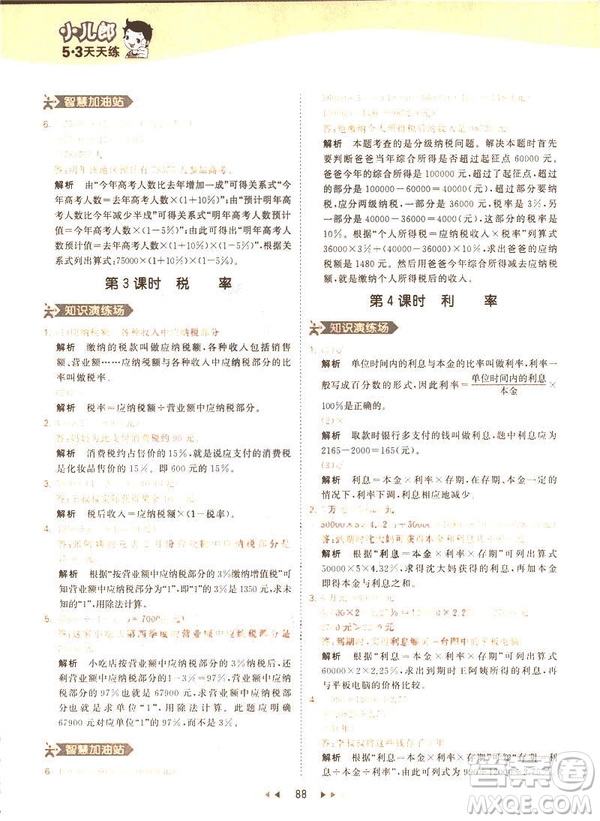 曲一線小兒郎2019春53天天練小學(xué)數(shù)學(xué)六年級(jí)下冊(cè)RJ人教版答案