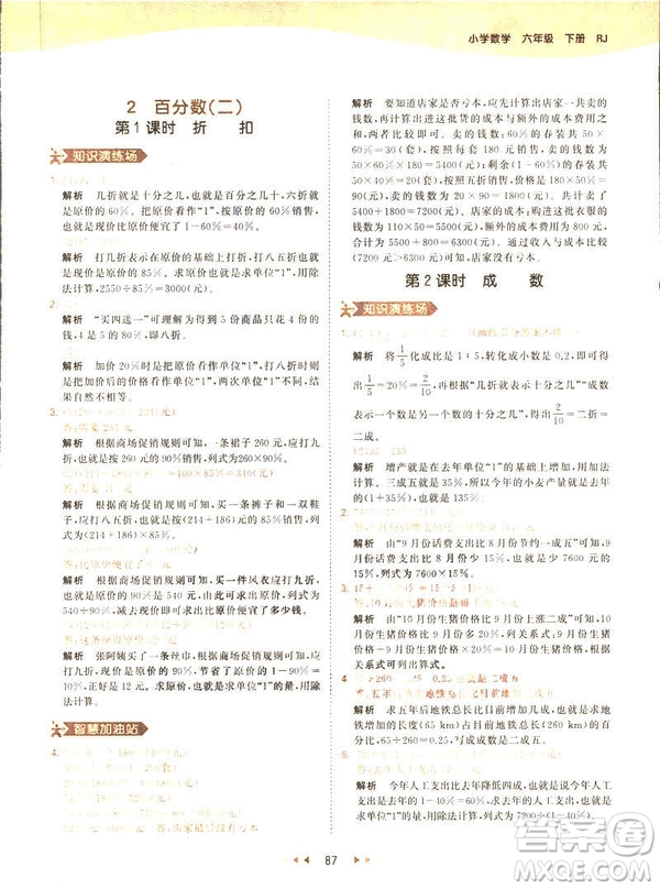 曲一線小兒郎2019春53天天練小學(xué)數(shù)學(xué)六年級(jí)下冊(cè)RJ人教版答案